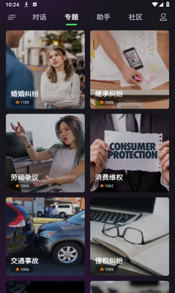 嗨小律截图1