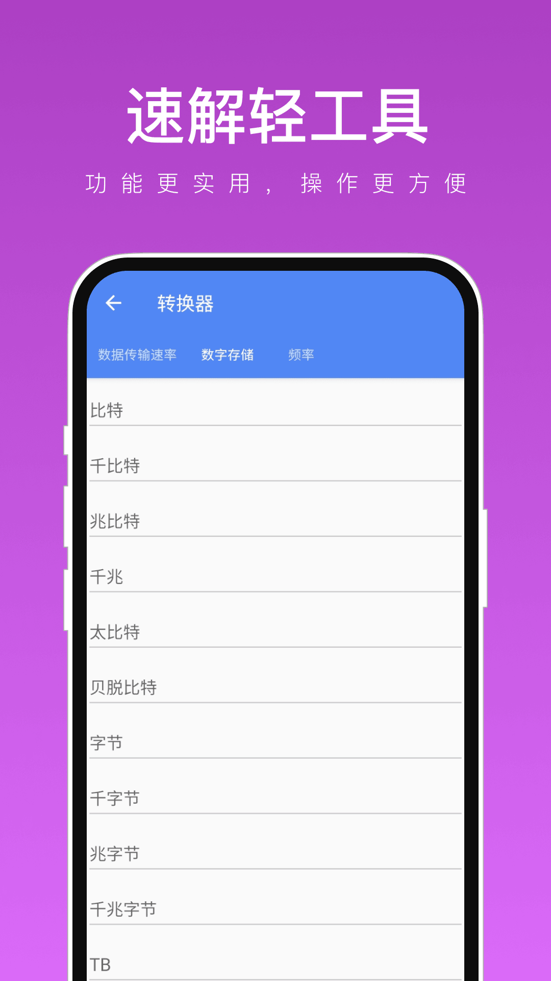 速解轻工具截图2