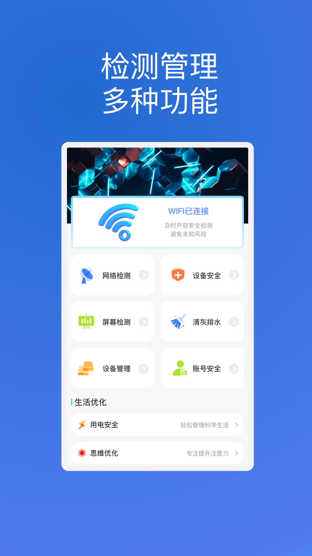 创辉手机优化截图1