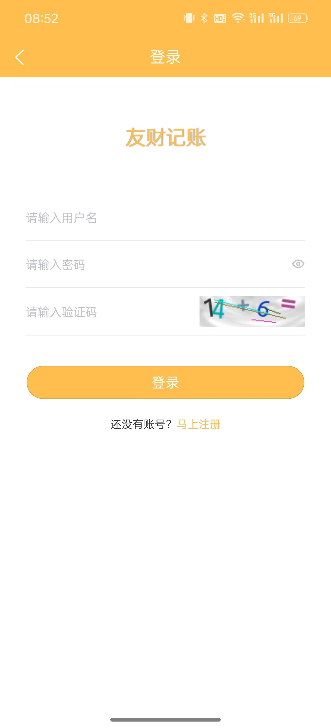友财记账截图1