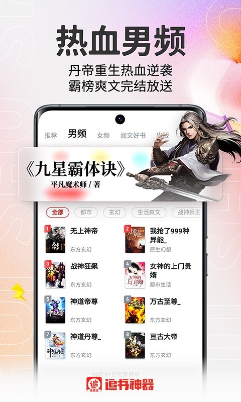 追书神器app截图1