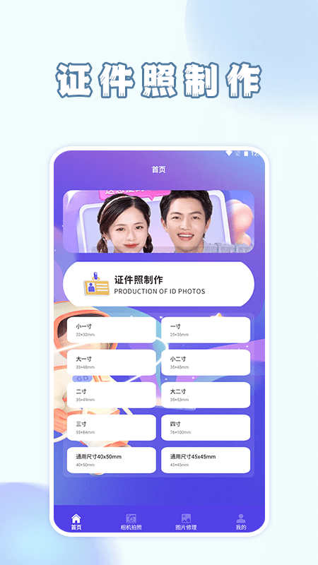 手机智能证件照相截图2