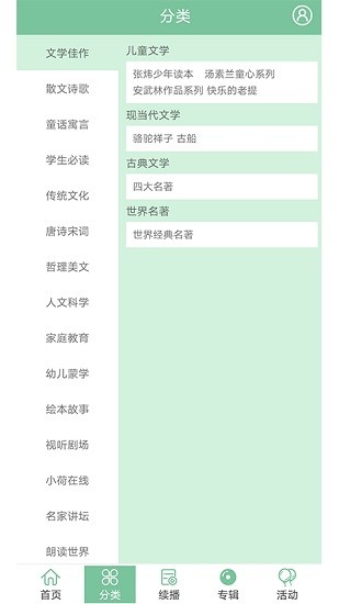 小荷听书免费版截图1