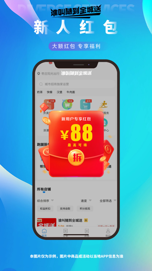 谁叫随到全城送截图1