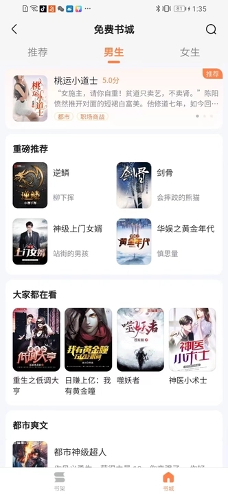 全网小说免费听书截图2