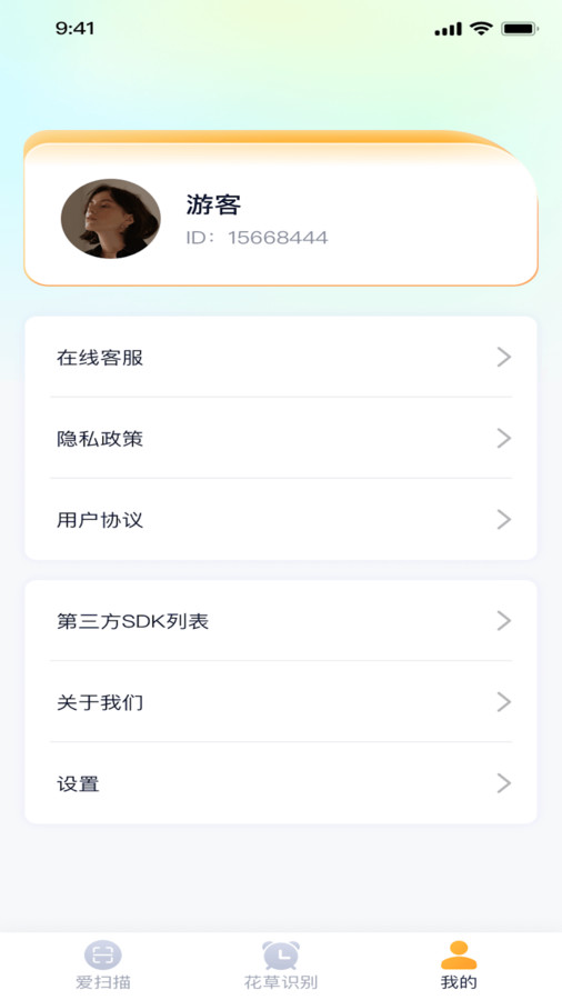 富贵扫描王截图1