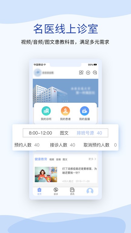 鹫一医生截图1