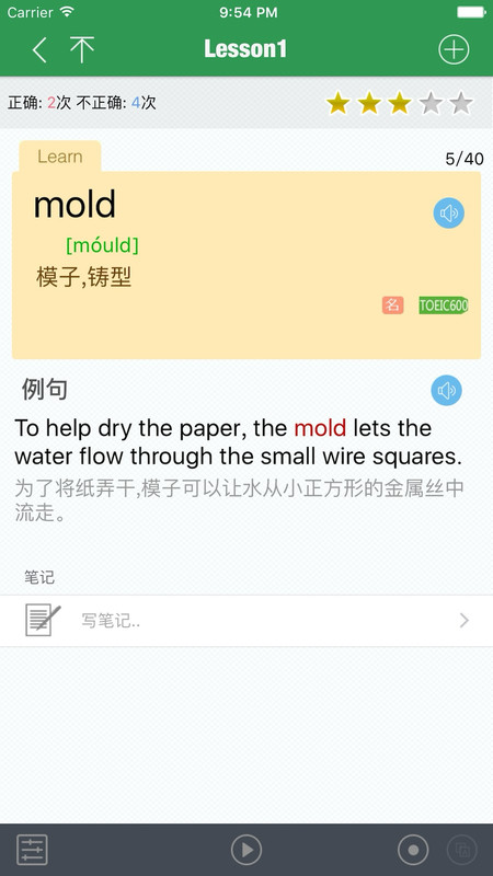 TOEIC精选词汇截图1