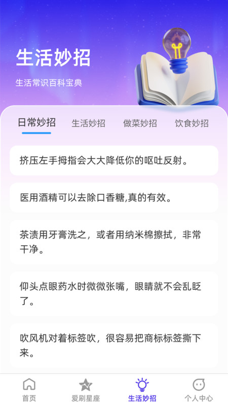 百样爱刷截图2