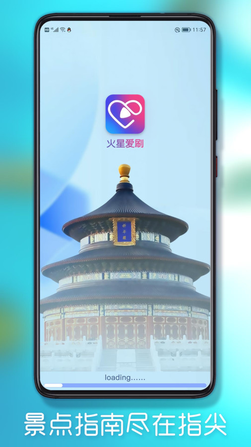 火星爱刷截图2