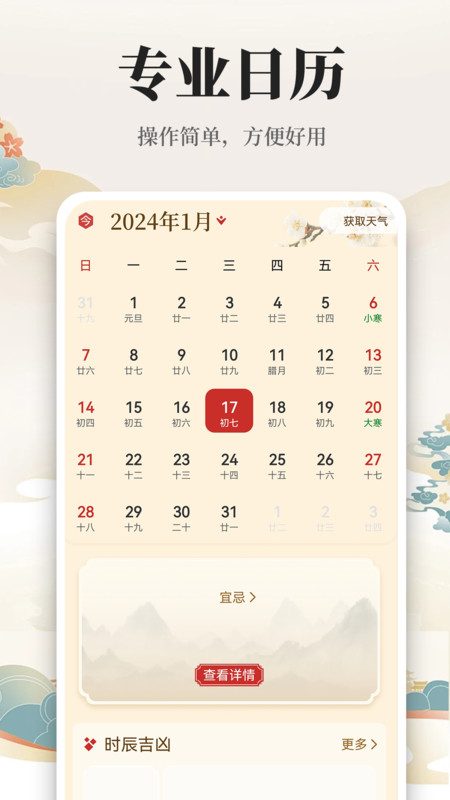 万年历日历通截图1