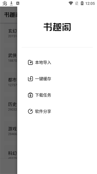 书趣阁安卓版截图2