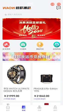 哇欧潮品截图1