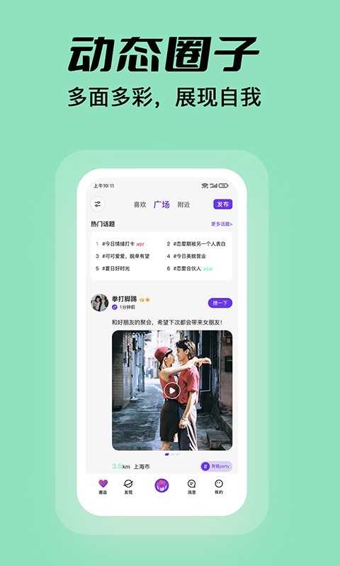 夜逅app截图1