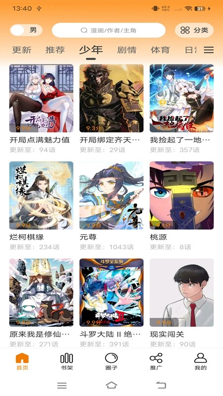 丫丫漫画去广告截图1