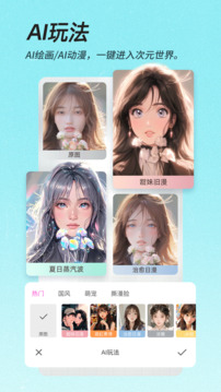 美颜相机2024最新版截图1