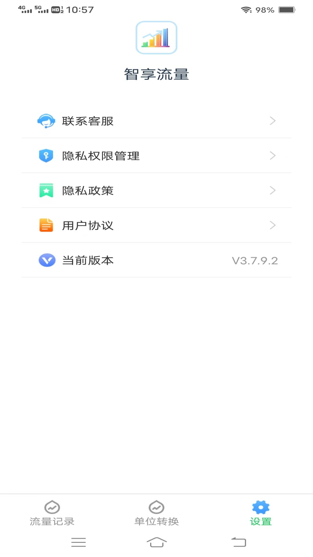 智享流量截图2
