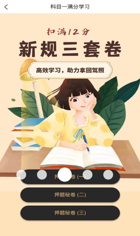 易学驾考截图2