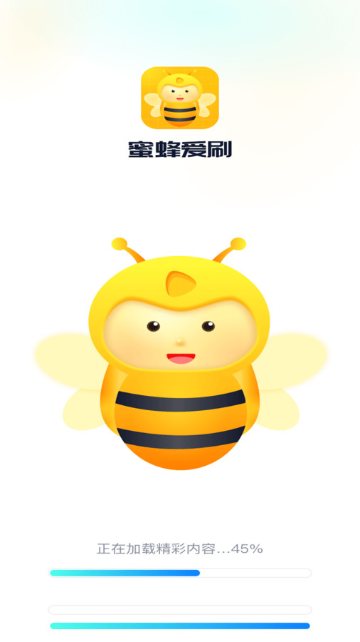 蜜蜂爱刷截图2