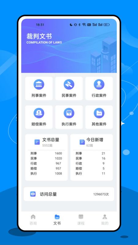 法院在线截图2