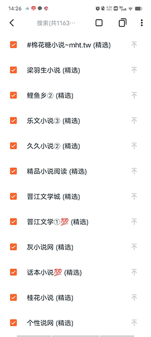 桔子免费小说最新版截图2