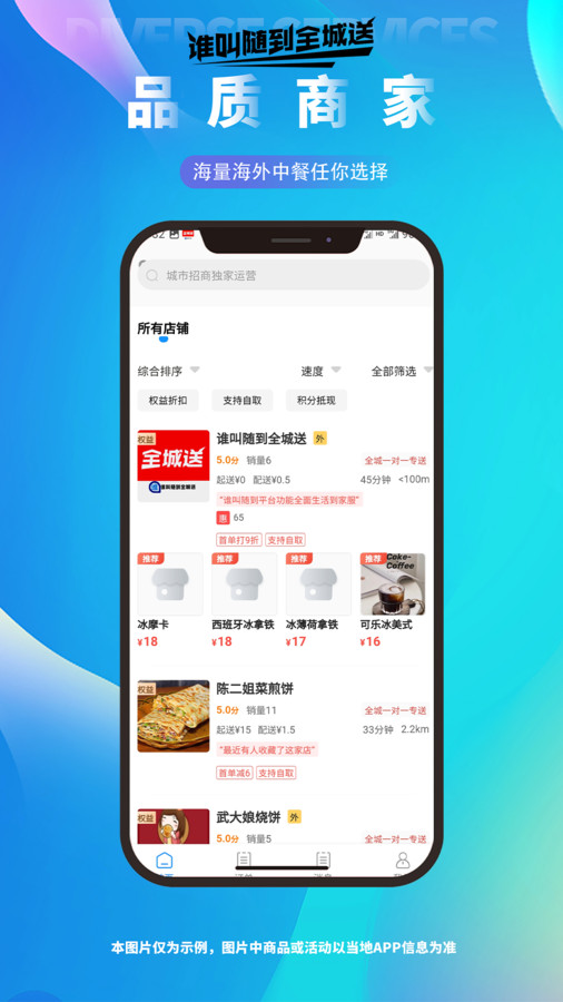 谁叫随到全城送截图2