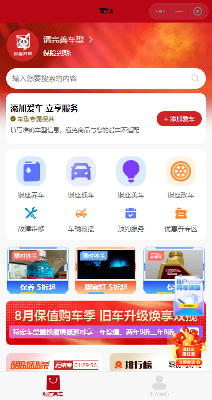 银座养车截图2