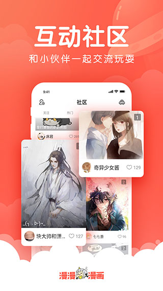 漫漫漫画免费版截图1