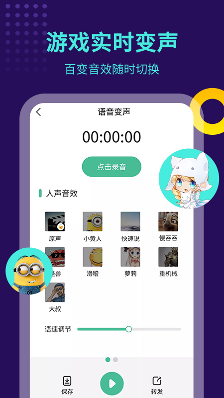 tt变声器手机版截图1