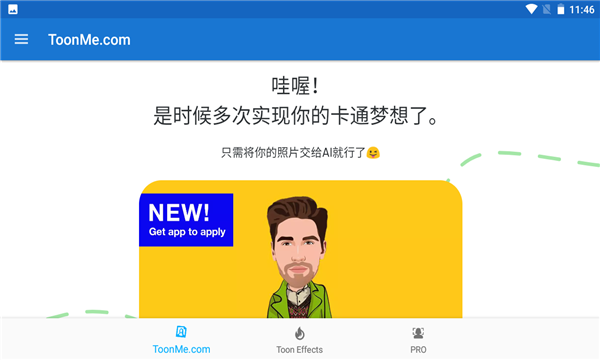ToonMe相机截图2