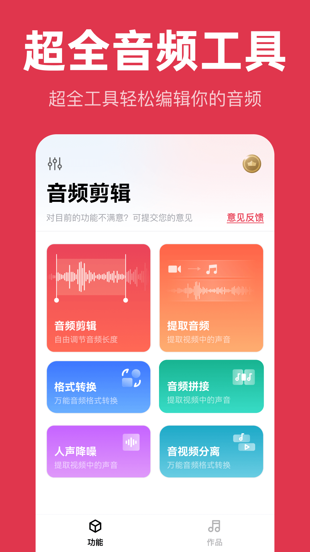 智慧牛音频剪辑截图2