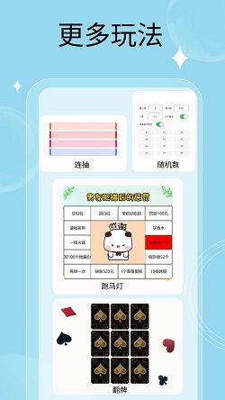 万能小转盘截图2