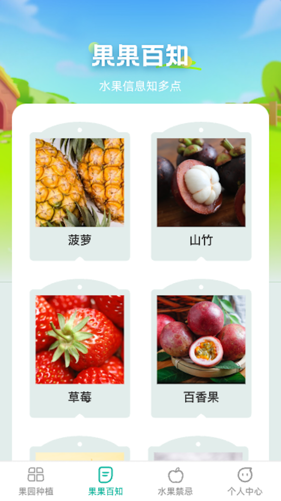 果园百知截图2