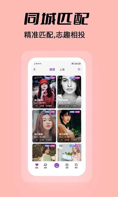 夜逅app截图2
