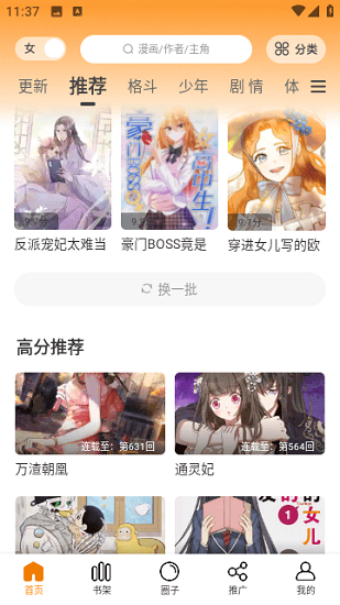 酷笔漫画1.0.0版本截图2