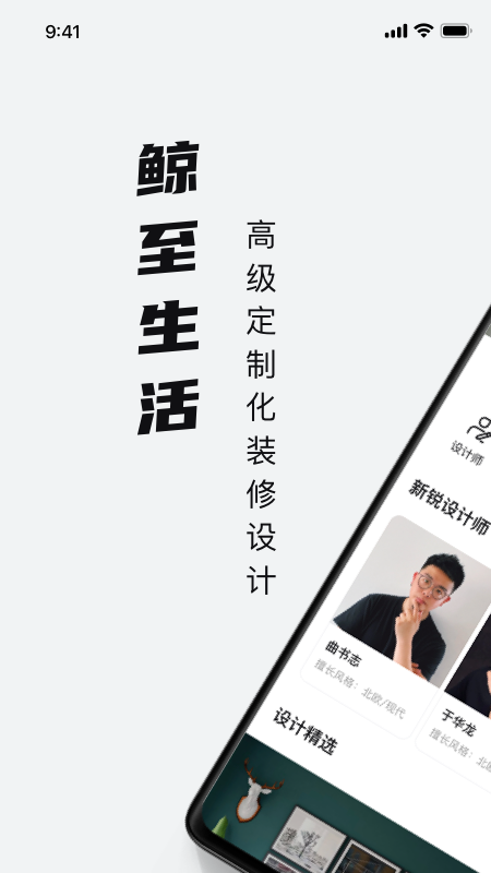 鲸至生活截图2