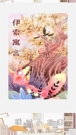 童心趣源截图2
