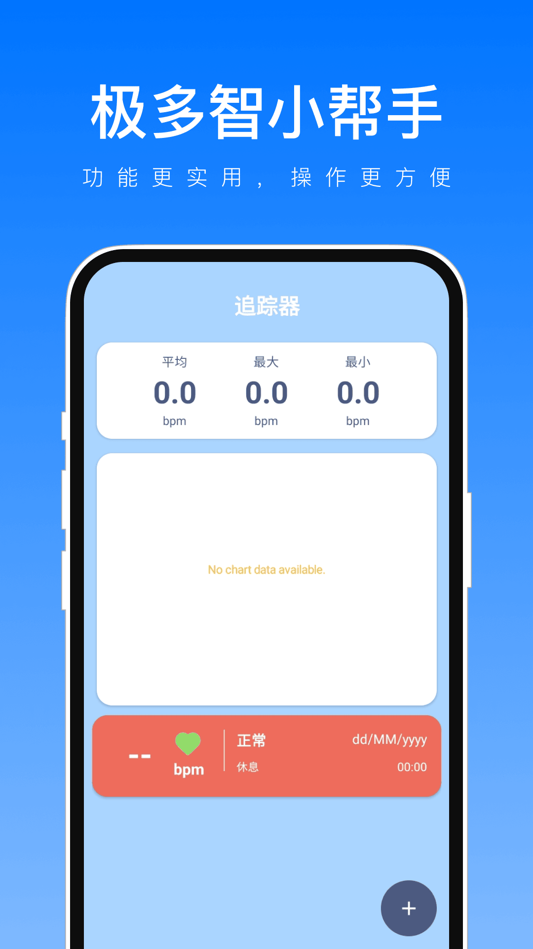 极多智小帮手截图1