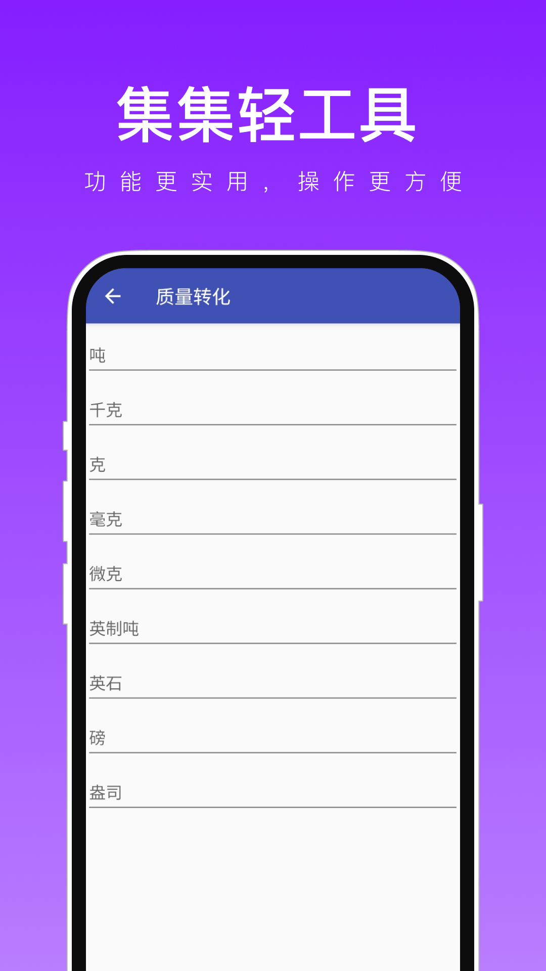 集集轻工具截图1