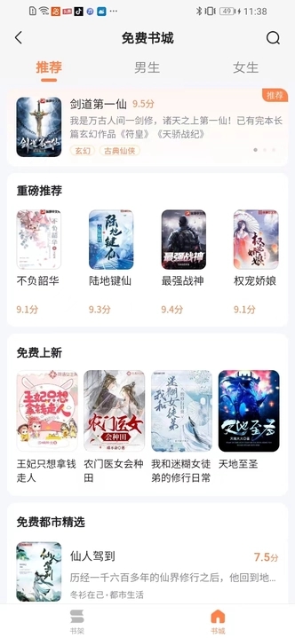 全网小说免费听书截图1