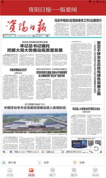 资阳观察截图1