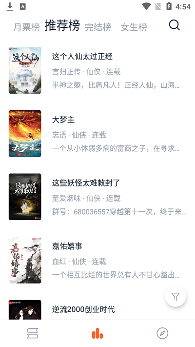 桔子免费小说免更新截图1