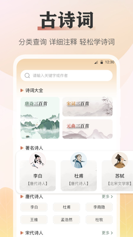 语文知识截图1