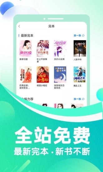 番薯免费小说无广告版截图1