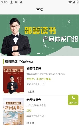 邵鑫读书截图1