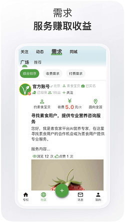 素食家截图1