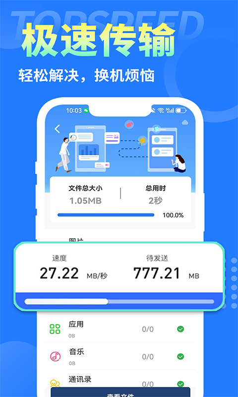 互传换机大师截图2