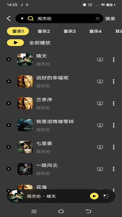 柠乐音乐截图1