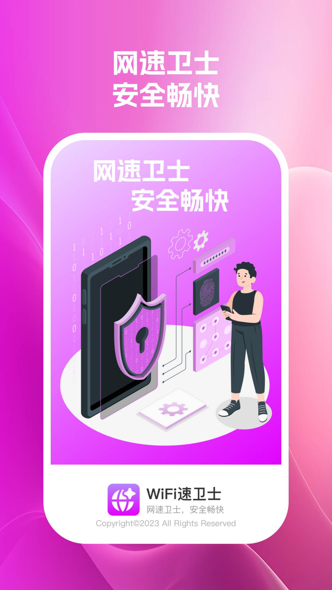 wifi速卫士截图2