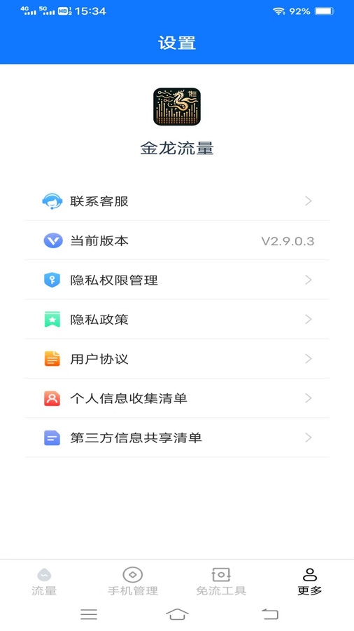 金龙流量截图2